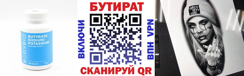 Купить где  Мелеуз  Бутират BDO 33% 